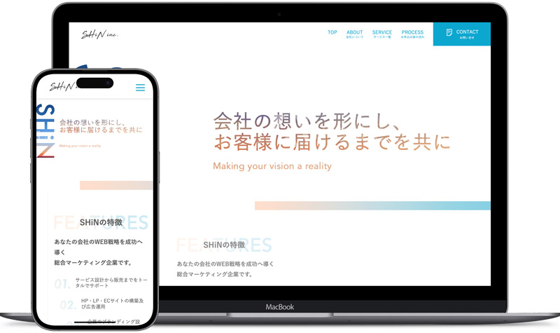 株式会社SHiNの制作事例
