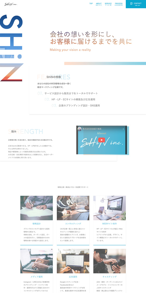 株式会社SHiN様のコーポレイトサイト画像０１