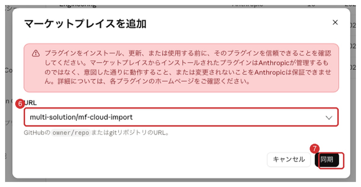 プラグインの配布元リポジトリのURLを入力する画面。指定のアドレスを貼り付けると、マネーフォワード クラウド会計と連携する自動記帳プラグインがインストールされ、チャットからコマンドで呼び出せるようになる。