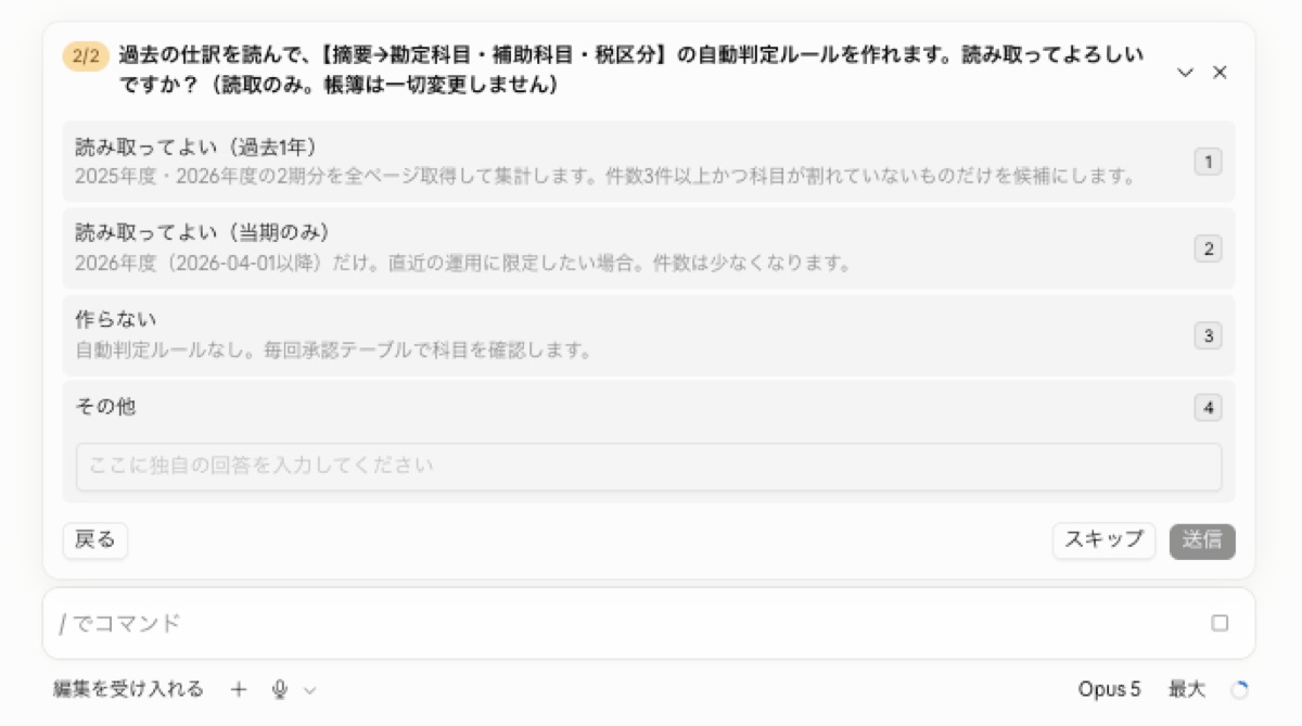 過去の仕訳から勘定科目のルールを作る提案画面。よく使う取引先と勘定科目の組み合わせが提示され、内容を承認すると次回以降の記帳へ自動で反映される。自分の帳簿の実績にもとづくため、市販ツールより判定の精度が高い。