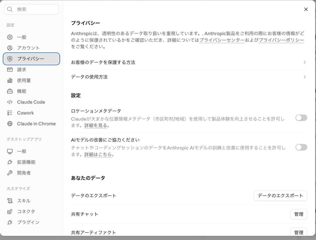 Claudeのプライバシー設定画面。モデル改善へのデータ利用をオフに切り替える箇所を示している。自分の事業だけで使う場合はこの設定をオフにし、顧問先のデータを扱う場合は法人向けプランの利用を検討する。