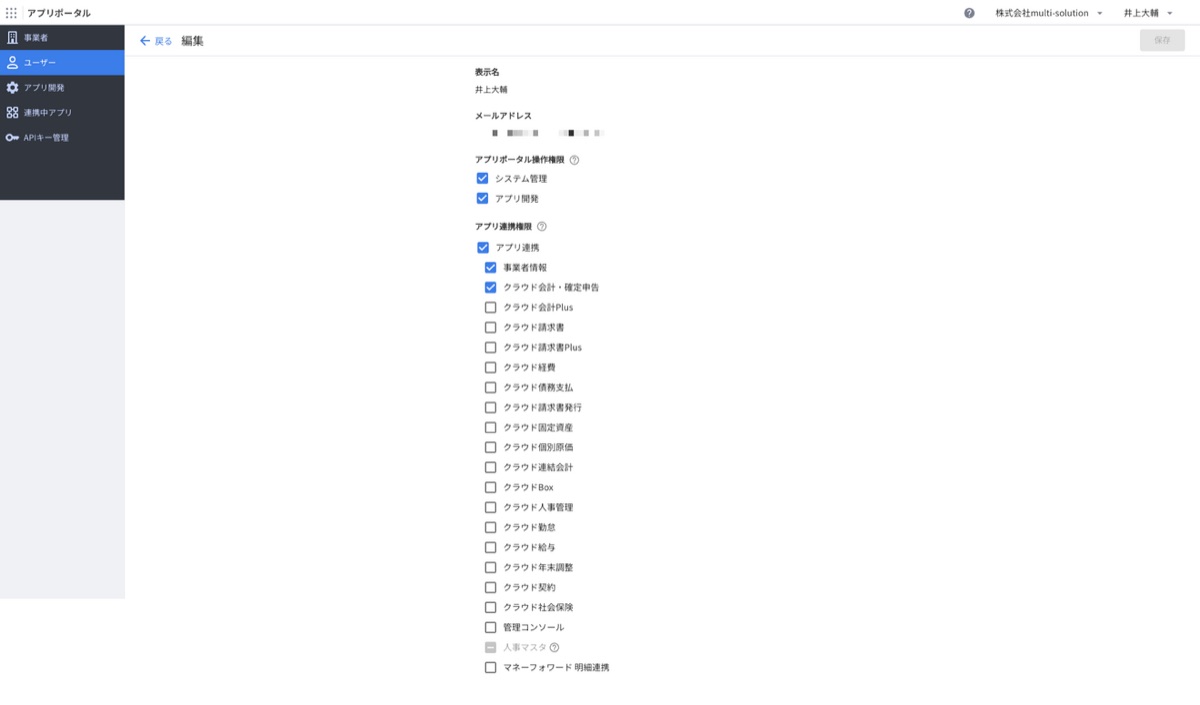 連携アプリに与える権限（スコープ）の選択画面。仕訳の登録や証憑の添付に必要な権限だけにチェックを入れていく。必要な範囲を超えた権限を与えないことが、会計データを安全に扱うための基本になる。法人の場合の選択例。