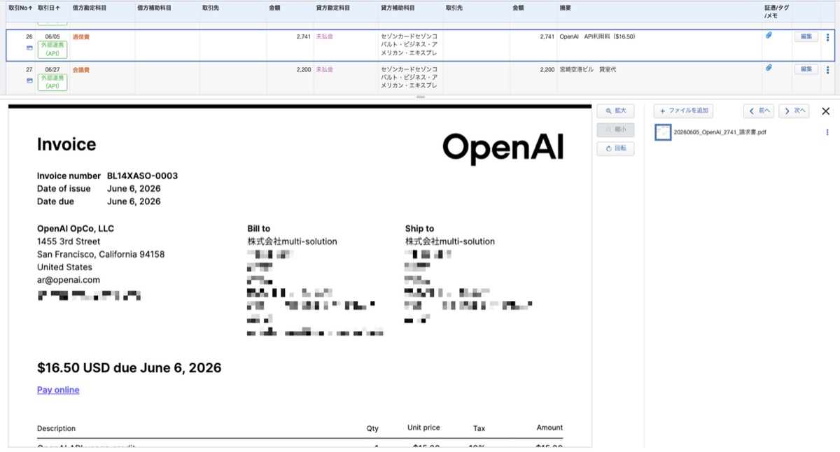 設定が完了した後の画面。マネーフォワード クラウド会計の仕訳に領収書が自動で添付され、証憑ビューアで中身をその場で確認できる状態になっている。記帳のたびに手作業で領収書を紐付ける作業がなくなる。後から領収書を探し直す手間もなくなる。
